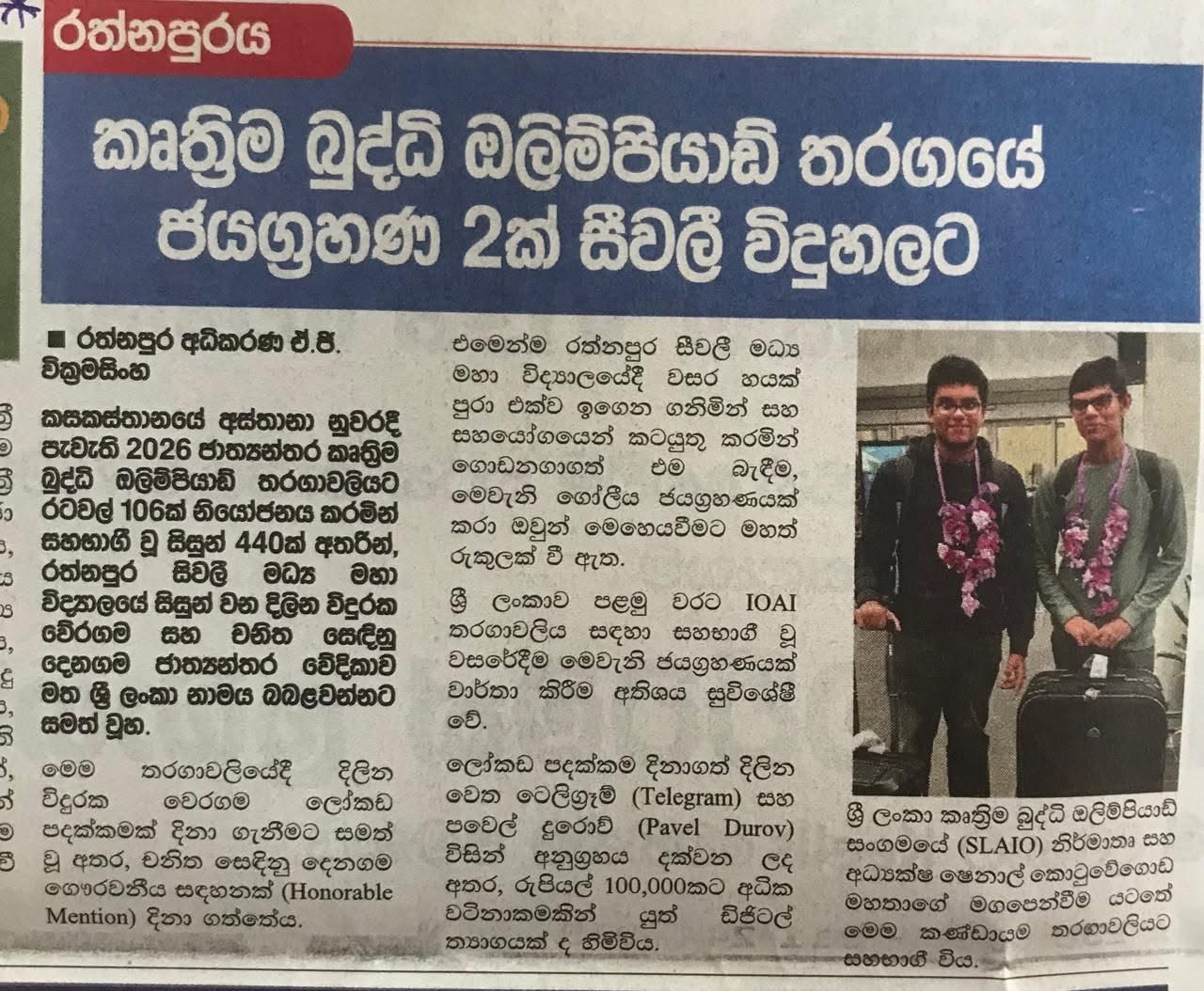 Lankadeepa newspaper cutting
